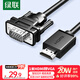 Greenlink HDMI to VGA cable HD video converter screen projection adapter suitable for TV box laptop computer connected to monitor projector cable 1 meter 15968