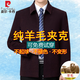 Pierre Cardin high-end 100% pure wool jacket men's lapel autumn and winter jacket middle-aged and elderly dad casual loose top dark gray 1305--lapel-zipper style M 170 size (100-120Jin Jin is equal to 0.5 kg)
