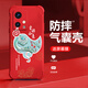 
Qiangyi is suitable for Honor 90GT mobile phone case airbag anti-fall liquid silicone full-inclusive anti-fall advanced protective case new soft shell dirt-resistant trend four-corner airbag protective case Lucky Red - Everything Ruyi J12244-Four-corner anti-fall + tempered touch Honor 90GT