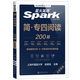Spark English Specialty Four Echte Prüfungsvorbereitung 2026 Vollständiger Satz an Specialty Four-Vorbereitungsmaterialien tem4 Simulationsvorhersage English Professional Level 4 Echtes Fragenpapier Professionelles Englisch Level 4 Specialty Four Grammatik und Wortschatz 1000 Fragen Professionelles Englisch-Vokabular Level 4 Wortbuch Lesen Hören Schreiben Lückentext Spezialtraining Specialty Four Lesen 200 Artikel Vollständige Textübersetzung im Detail