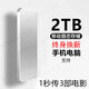 Universal mobile hard drive 4T high speed 2t 1T large capacity 8t hard drive mobile phone computer solid state storage 8tb 4TB4tb red high speed transmission