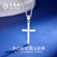 Lao Fengxiang PT950 platinum pendant cross necklace for men and women platinum fashion pendant Valentine's Day birthday gift for girlfriend Platinum cross pendant about 1.8g free silver chain + brand gift box