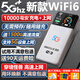 Changshi free one-year traffic 10000 mAh 5Ghz portable wifi i6 national traffic three networks card-free 2025 power bank unlimited wireless mobile router 10000 mAh emperor 48 cores 48 antennas 72 hours of battery life lifetime guarantee