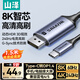 山泽Type-C转DP1.4线雷电4/5转换器USB-C转接头8K60/4K240Hz投屏手机苹果16笔记本电脑外接显示器1.5米