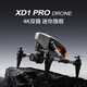 网红新品无人机XD1迷你高清航拍四轴飞行器遥控飞机儿童玩具 XD1【4K航拍】光流定高 双电池套餐【391g】