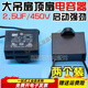 Ceiling fan high power capacitor ceiling fan universal capacitor 220v fan starter 2.5uf large one (no activity)