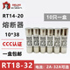 Delixi fuse RT14-20 R015 6A 8A 12A 10*38 ceramic fuse tube 5A (10 pieces per box)