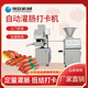 Xuzhong Machinery fully automatic commercial pneumatic quantitative filling ham sausage sausage twisting machine XZ-400 sausage sausage ham twisting machine