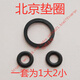 Yaowanxi 15kg 5kg coal sealing ring gasket cylinder rubber gasket O-ring angle valve gasket Beijing gasket Beijing gasket about 1000 sets