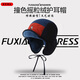 Fuxiaoge (fuxiaoge) literary retro contrasting color Lei Feng hat polar fleece ear protection winter plus velvet windproof and warm street style pilot hat trend navy blue villain embroidery contrasting color Lei Feng hat FXG1201 one size fits all adjustable (55-60cm)