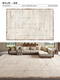 Jinghua carpet living room 2025 new wabi-sabi style light luxury high-grade waterproof and anti-fouling easy care home bedroom bedside floor mat Mamo 300cm*450cm original designer model