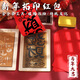 Jiamo intangible cultural heritage handmade diy red envelope rubbing template print New Year's Day blessing printing tools and materials New Year peace and joy Year of the Horse rubbing red envelope