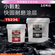 Shantou Lincun TS226TS228 wear-resistant coating ceramic large and small particle glue pipe metal repair glue industrial protection Sufa TS236 small ceramic particles 10G