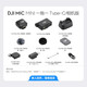 DJI Mic Mini mini wireless noise reduction lavalier microphone Outdoor interview live broadcast vlog mobile phone camera high-quality sound button-type radio microphone One-to-one (one send and one receive) live broadcast package Official standard configuration Compatible with Android + Apple 15/16/17 series