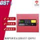 Gulf gas fire extinguishing host GST-QKP01/QKP02/QKP04 gas fire extinguishing controller gas disk GST-QKP04