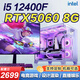 Intel i5 12600KF/12400F/RTX5060/4060 desktop computer console game nine new assembled machines configuration three i5 12400F/GTX1660S