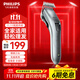 Philips (PHILIPS) Hair Clipper for Home Adults and Children Electric Hair Clipper Low-noise Hair Clipper Hair Clipper Rechargeable and Plugable Stainless Steel Blade USB Rechargeable Hair Clipper Newly Upgraded QC5130/15 Long Battery Life Model