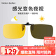 Helen Keller glasses day and night color changing polarized clips for men and women driving sunglasses sunglasses clips HP801C9