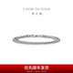 Chow Tai Fook personalized Cuban chain PT950 platinum Cuban bracelet, gift for men and women, optional EOP3 16.25cm