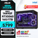 ASUS family bucket 14th generation I5 14490F/RTX5060/16G/1T/WiF6/play delta game computer host assembly computer desktop computer complete machine