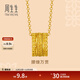 Chow Sang Sang wears a thousand pieces of ancient gold necklace, pure gold pendant and chain jewelry, priced at 94540N, 47cm - 6.54g (including labor cost 950 yuan)