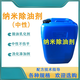 Fengxi Nano Emulsifier Oil Removal Neutral Hand Cleaning Agent Dishwashing Liquid Laundry Detergent Additive 500g Express