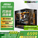 MSI AMD Ryzen R7 9700X/RTX5060 graphics card assembly computer e-sports Black Myth Wukong game high-end desktop AI high-definition design rendering host DIY complete machine R7 9700X+RTX5060丨Configuration 2