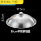 Fat Donglai 304 stainless steel pot lid imported from Germany, household high-arch cooking pot lid, universal round, can stand up and thicken (solid 33.5) 34cm