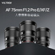 VITROX 75mm F1.2 Pro autofocus lens APS-C format large aperture portrait suitable for X/E/Z mount mirrorless camera fixed focus lens AF 75mm F1.2 Pro XF (Fuji mouth) official standard + VITROX Pro series UV lens (77mm)