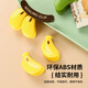 YOUQIN Banana Sealing Clip Magnetic Refrigerator Magnet Creative Snack Clip Home Kitchen Seasoning Bag Food Sealing Clip Banana Sealing Clip - Yellow