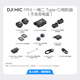 DJI Mic Mini mini wireless high-quality sound noise-canceling lavalier microphone outdoor interview live broadcast vlog mobile phone camera original sound level button-type radio microphone can be used for cameras + mobile phones, one for two, including Lightning adapter, compatible with all Android + Apple series