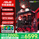 ASUS ROG family bucket 24 periods interest-free RTX5080 host 5070Ti/5070 host i9 14900KF gaming desktop assembly computer complete machine DIY assembly machine i5 14600KF + ASUS RTX5060 standard version