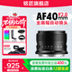Mingjiang AF40mmf2 full-frame large-aperture autofocus portrait lens 40mm F2 is suitable for Sony Z card E-mount Mingjiang Optical Sony Z-mount L-mount (ready for quick delivery) Package 5 Luxury Photography Set Photographic Equipment Storage Box + Godox Reflector