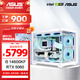 ASUS family bucket intel i5 14600KF/RTX5060/5070 Delta Action high-end e-sports/assembly computer/game desktop computer host DIY assembly machine i5 14600K+ASUS RTX5060+360 water cooling