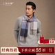 Shanghai Story 100% cashmere scarf autumn and winter classic plaid scarf for men's father, elder, boyfriend, dad's birthday gift