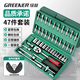 GREENER 47-piece auto repair tool set, socket wrench, torque ratchet, full set of Xiaofei motorcycle repair tool box screws