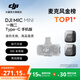 DJI Mic Mini mini wireless high-quality sound noise reduction lavalier microphone outdoor interview live broadcast vlog mobile phone camera original sound grade button-type radio microphone available for mobile phones, one for two, official standard configuration, compatible with Android + Apple 15/16/17 series