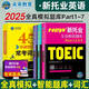 2025 nouvelle banque de questions complète et réelle du TOEIC nouveau test d'anglais TOEIC test réel de vocabulaire cours en ligne toeicPart12345 nouveau TOEIC anglais (vocabulaire)