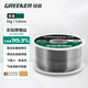 GREENER household soldering wire 99.3% tin content lead-free with rosin core no-clean 0.8MM electric soldering iron welding wire 50g