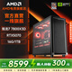 AMD Ryzen R7 7800X3D/9800X3D/5070Ti assembled computer host thousand frames e-sports game live broadcast design rendering complete machine DIY assembly machine sea view room host configuration eight 7800X3D+RTX5070