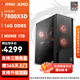MSI Family Bucket Ryzen R7 7800X3D 5060Ti/5070/5070Ti/5080 eSports Game Live Assembly Computer Design Rendering AI Local Deployment Desktop Configuration 1 7800X3D | Cardless Solution