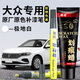 Fu Xuan car paint touch-up pen Volkswagen special white car paint scratch repair artifact Sagitar Bora Golf C polar white