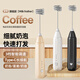 Electric milk frother, coffee frother, household mini milk stirrer, handheld wireless egg beater, pearl white, three-speed speed adjustment, quick whipping 1 piece