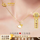 China Gold Three Lives Lucky Gold Necklace Women's Pure Gold Pendant Light Luxurious Birthday Gift for Girlfriend and Wife Wedding Anniversary Jingsuda Xinghao You You Pure Gold Pendant + Pure Gold Chain