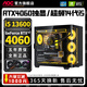 AOC Intel i5 13600KF+RTX5060Ti/RTX5060/5050 desktop computer Core i5 14400F+RTX4060/3060/3050 host assembly machine Configuration 2丨Intel 14 cores 28 threads+RTX3060 computer host丨Five-year warranty E-sports丨Design丨Live streaming丨AI computing power