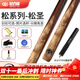 Songlidao Songsheng billiard cue Songyoutong small head black eight-point Chinese eight-ball solid wood flower arrangement handmade billiard cue Songsheng with original cue box + Mengpi tip
