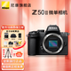 Nikon Z50II/z50 second generation/z502 entry-level mirrorless camera Nikon Yunchuang Vlog selfie high-definition travel camera Z50II kit/disassembled stand-alone Z50II stand-alone body disassembly (without lens) is available at a discount Official standard configuration