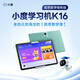 Xiaodu Learning Machine K16 Gaosi Mathematics Edition (6+256GB) Tablet for primary school, middle school and high school students, free for all subjects and all ages, 5-step habit learning method, eye protection