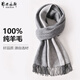 ERDOS Ordos pure wool men's scarf winter warm double-sided blue scarf boys give boyfriend gifts winter gray blue (170*30cm) exquisite gift box