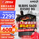 MSI AMD Ryzen R7 5700X/R5 9500F/RTX5060/4060/3060/RX9060XT Game Assembly Desktop Assembly Computer Host Complete Machine DIY Assembly Configuration One R5 5600丨256G丨RX580 8G